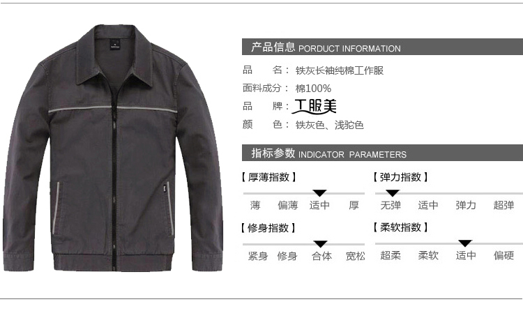 純棉長(zhǎng)袖工作服