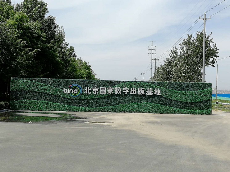 國家數(shù)字出版基地工服定制合作工服美