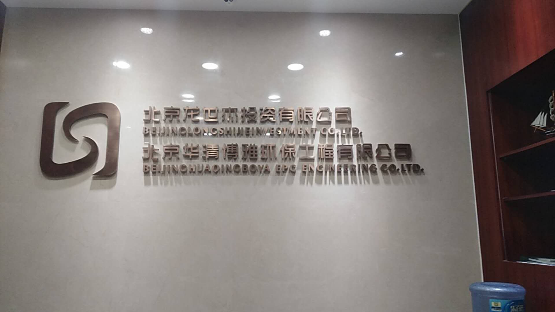 又一個從網絡上找到【工服美】的客戶，北京華清博雅環保工程今天見面了